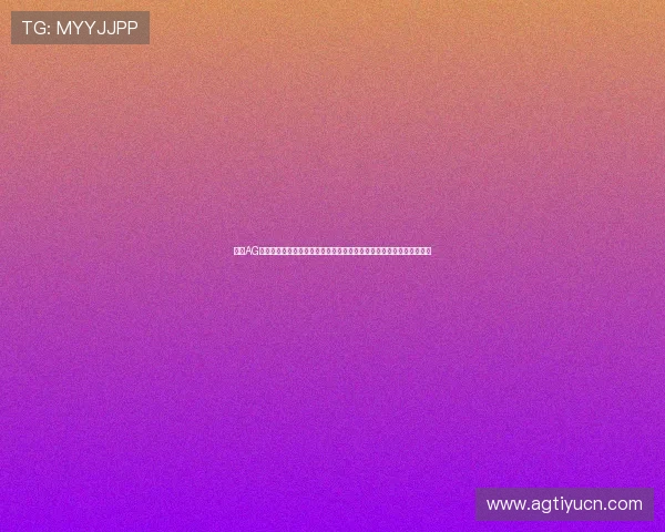 关注AG视讯会员登录安全策略，保障您的账户信息安全与游戏资产的全面保护